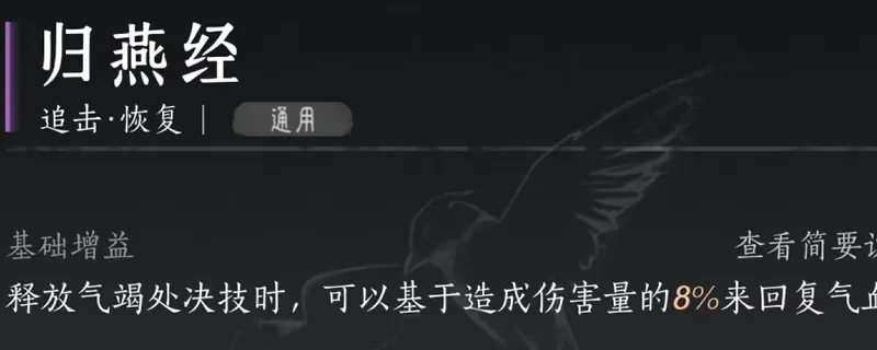 《燕云十六声》归燕经心法获取攻略-归燕经心法解锁方法详解