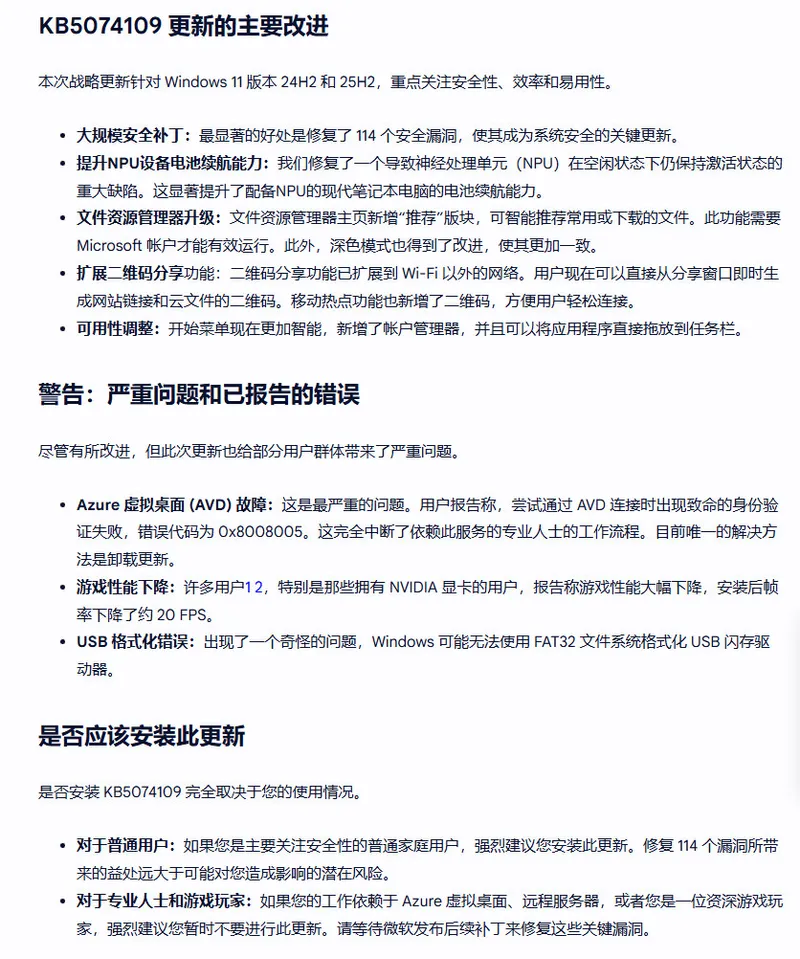 Windows11更新影响N卡游戏性能