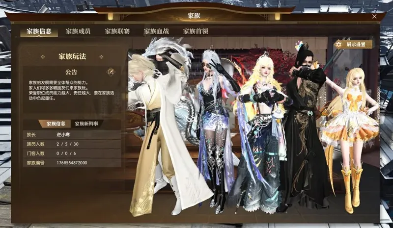 《逆水寒》黄金服家族时代开启