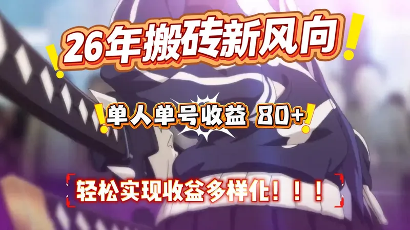 实测五款搬砖大肉，详细讲解搬砖攻略和收益，单人单号收益80+