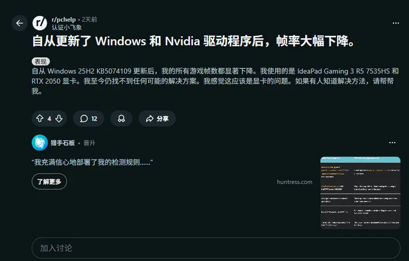 Windows11更新影响N卡游戏性能
