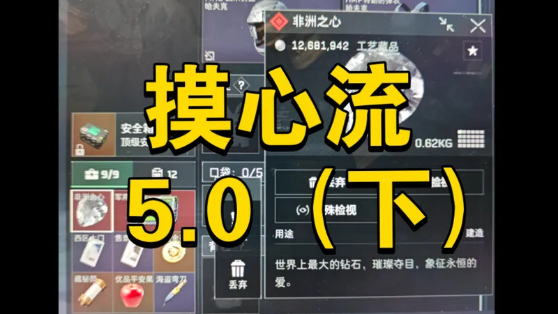 摸心流5.0（下）