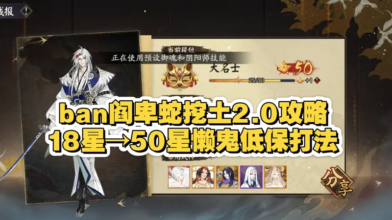 【ban阎】卑蛇照/平/珏挖土2.0攻略