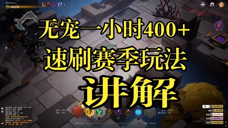 火炬S11斯图赛季玩法无宠一小时400左右，财富密码攻略BD