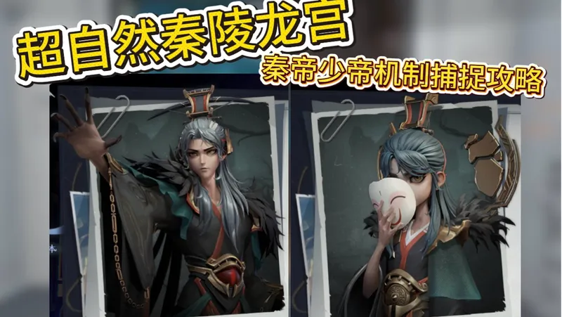 新怪都有秒杀？秦少二帝捕捉攻略在此！