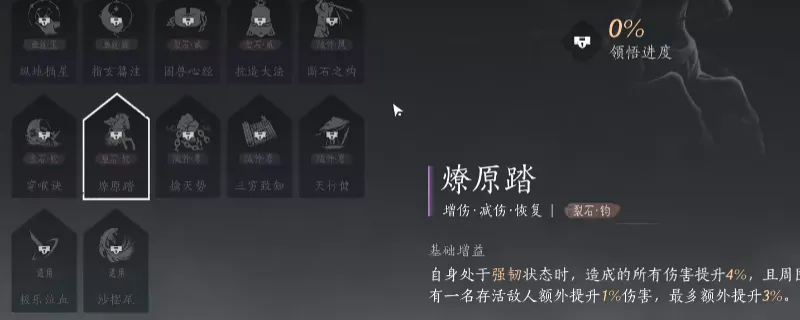 《燕云十六声》穿喉诀与燎原踏心法获取攻略-详细获得方法解析