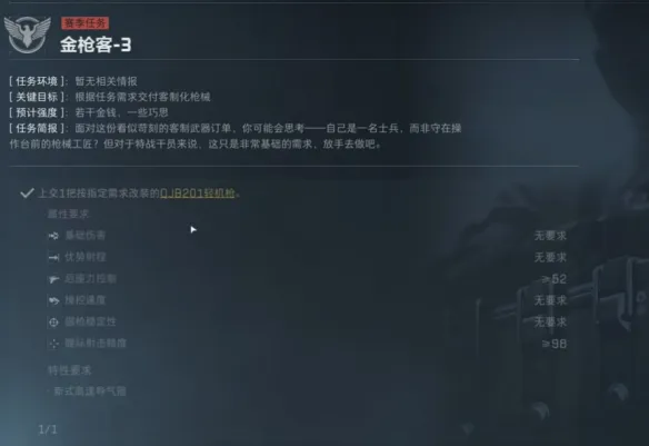 《三角洲行动》战斗专家金枪客任务攻略