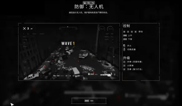 《检疫区：最后一站》无人机操作详解-核心防御与武器升级指南