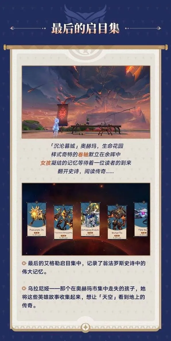 《崩坏星穹铁道》余晖残卷活动介绍