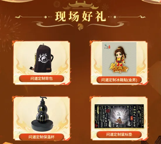 《问道》2026北京线下交流会报名最后一天