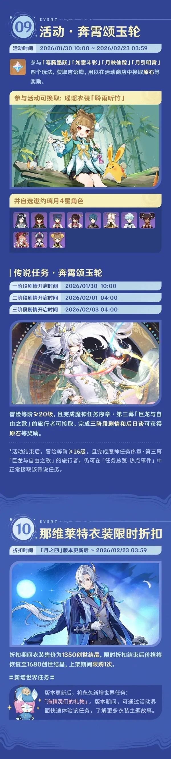 《原神》6.3版本上半期活动详解