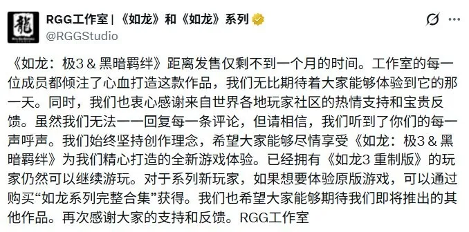 《如龙3重制版》停售公告