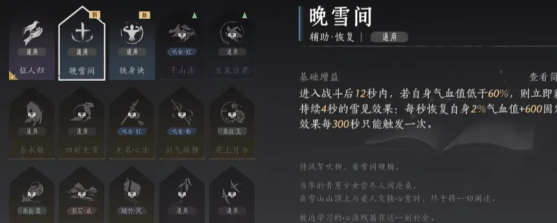 《燕云十六声》晚雪间心法获取攻略-主线任务解锁方法详解