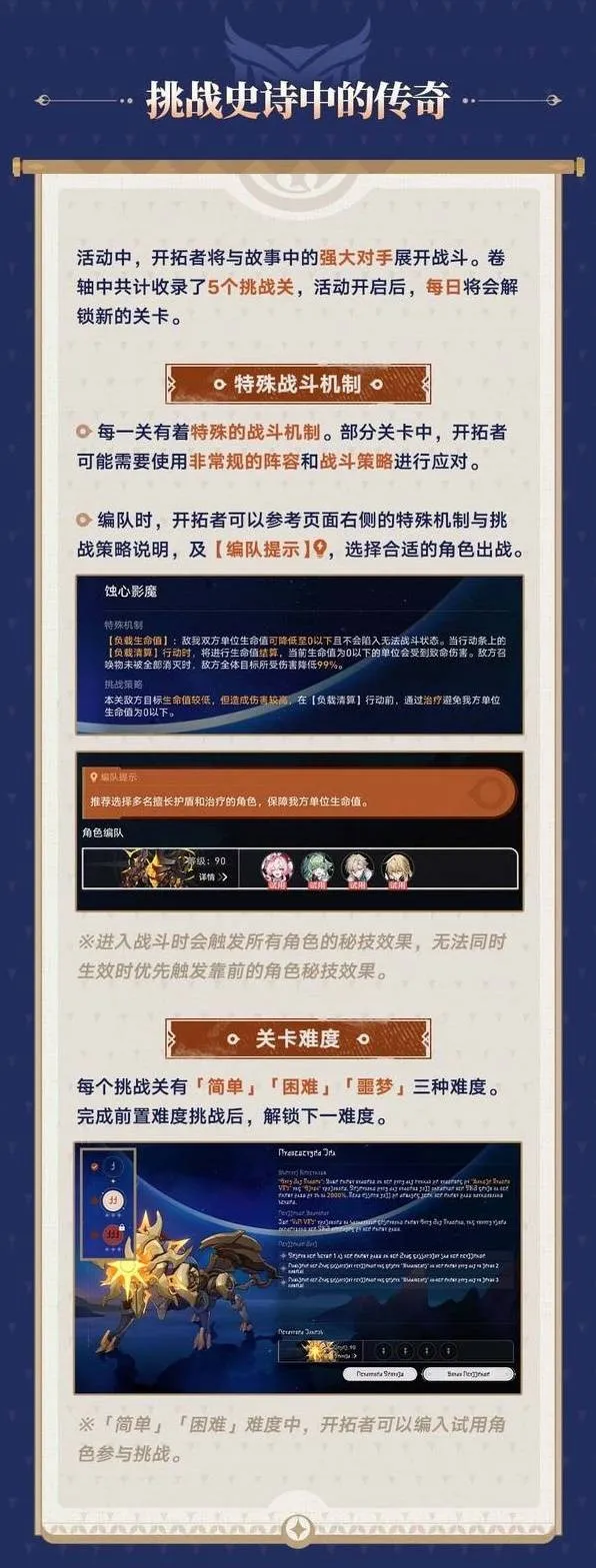 《崩坏星穹铁道》余晖残卷活动介绍