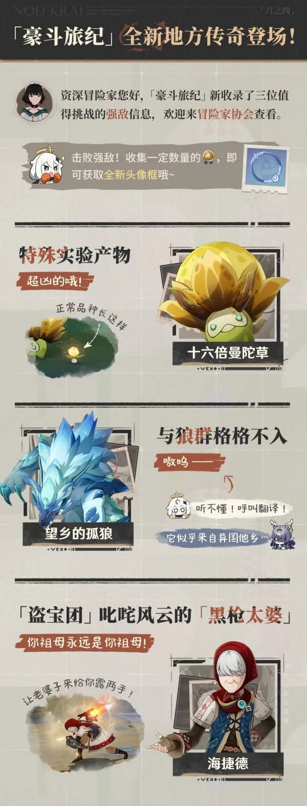 《原神》6.3版本新增地方传奇