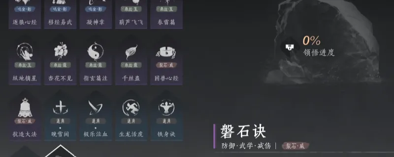 《燕云十六声》磐石诀心法获取攻略-开封无忧洞镇守任务详解