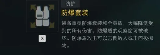 《三角洲行动》保镖盾玩法技巧