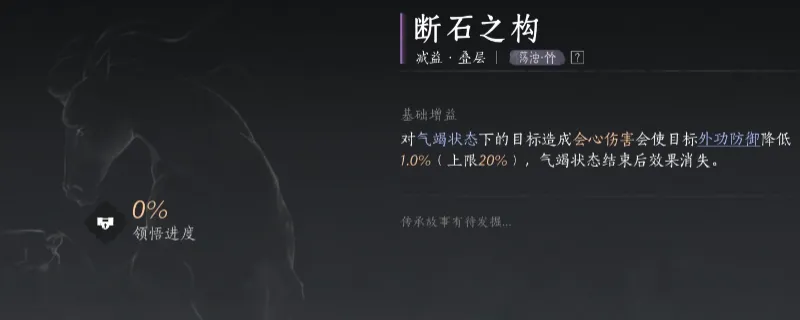 《燕云十六声》断石之构心法获取攻略-断石之构心法详细获得方法