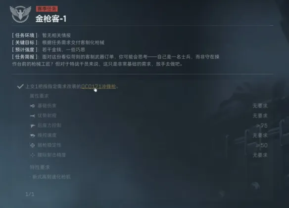 《三角洲行动》战斗专家金枪客任务攻略-三枪击杀与撤离技巧详解