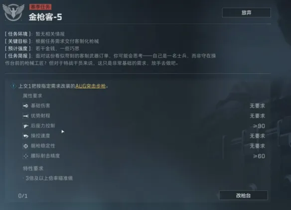 《三角洲行动》战斗专家金枪客任务攻略