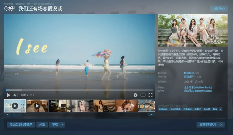 《你好！我们还有场恋爱没谈