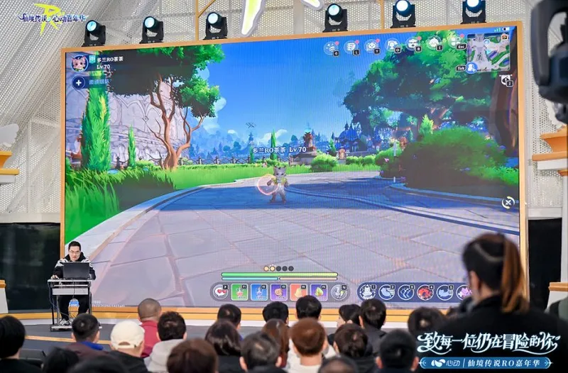 《仙境传说》心动嘉年华