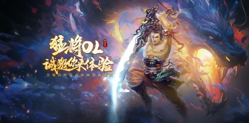 《猛将OL》新服预热福利