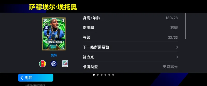 《猎豹足迹》冠军锋线杀手埃托奥返场