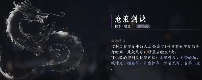 《燕云十六声》沧浪剑诀心法获取攻略-传送金水门街接任务解锁