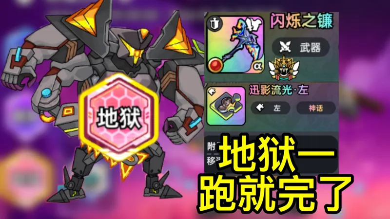 终焉之战地狱1单人通关攻略【英勇之地手游】