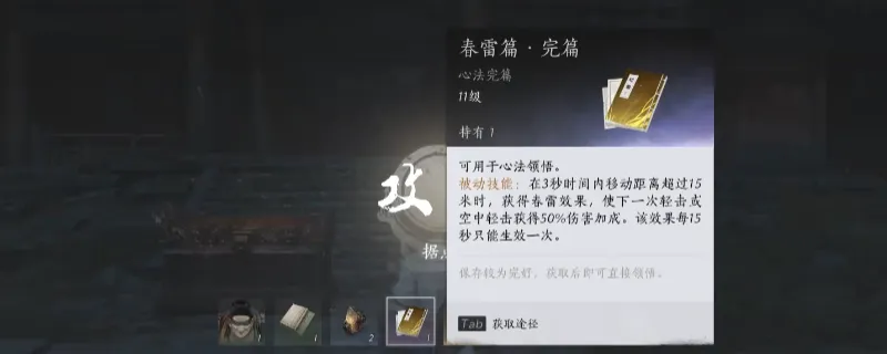 《燕云十六声》春雷篇心法获取攻略-清河慈心山院据点打法详解