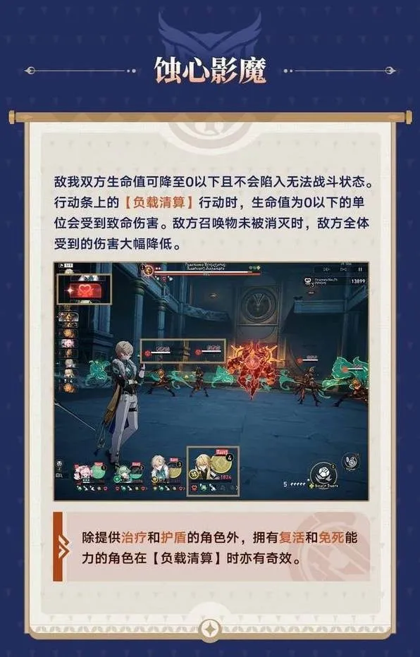 《崩坏星穹铁道》余晖残卷活动介绍