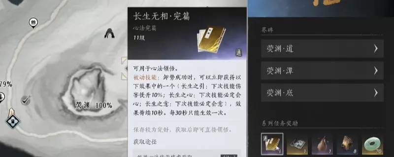 《燕云十六声》长生无相心法获取攻略-清河荧渊副本任务详解