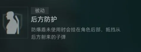 《三角洲行动》保镖盾玩法技巧-深蓝干员防爆盾实用攻略