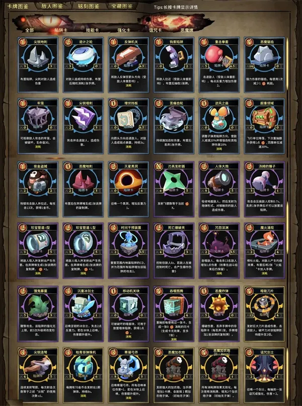 《陷阱大师》传火流玩法攻略