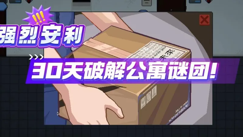 30天破解公寓谜团！合规解谜测评！速存 安卓直装 保姆级教程 附带手把手攻略！~！~！无色的泪水坠落的精准 砸破纯真 不留一丝分寸 当我发现那伤口很深 七号公园