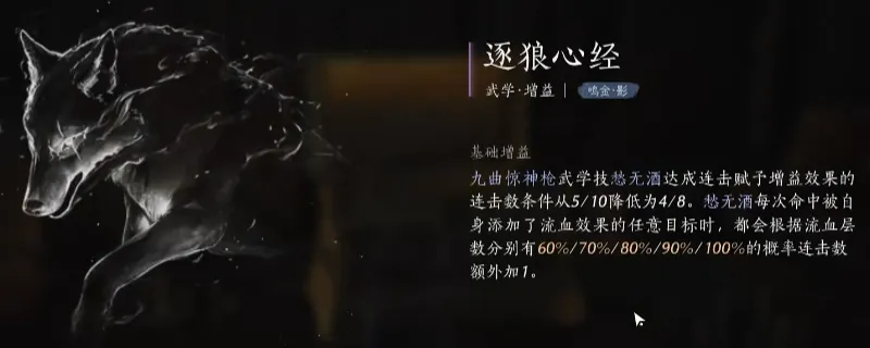 《燕云十六声》逐狼心经心法获取攻略-逐狼心经心法获得方法详解