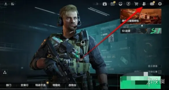 《三角洲行动》好友申请流程详解-快速查看与处理好友请求