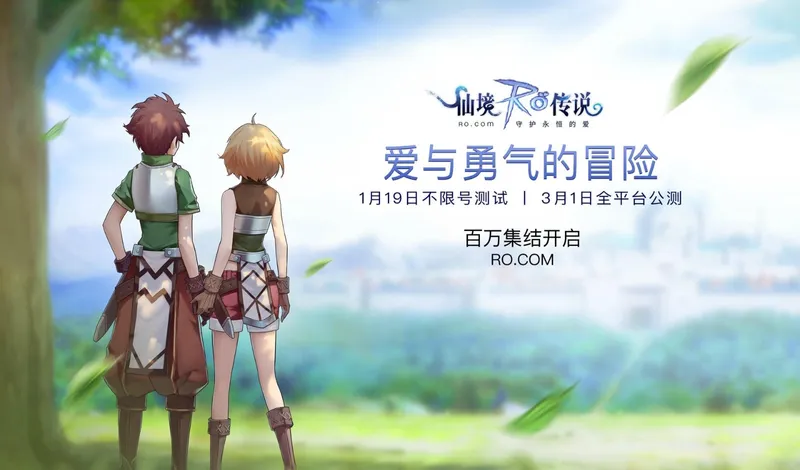 《仙境传说》心动嘉年华