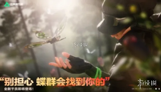 《三角洲行动》S8新干员蝶配音揭秘-声音分析与角色契合度