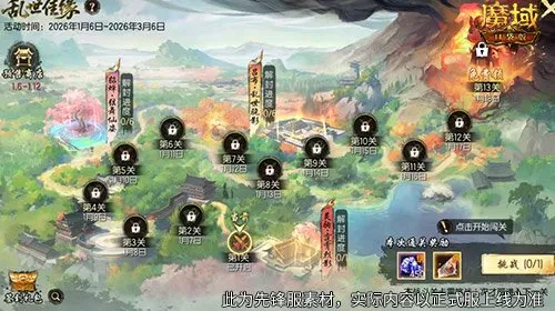 《魔域口袋版》乱世佳缘活动攻略