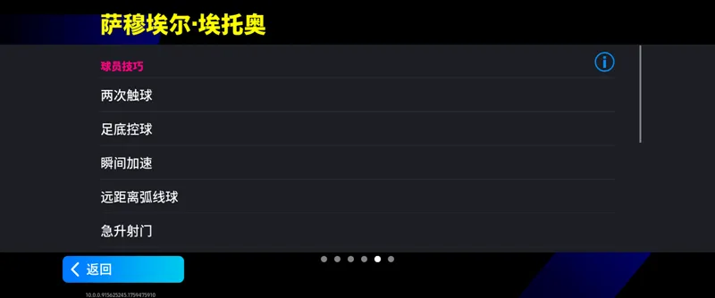 《猎豹足迹》冠军锋线杀手埃托奥返场