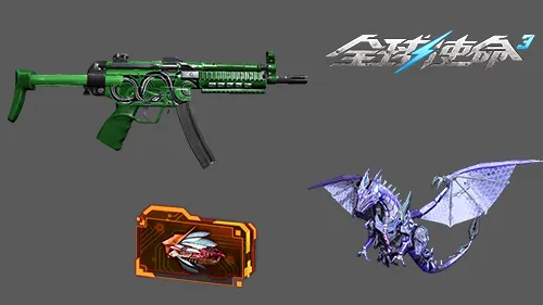 《全球使命3》圣盾骑士专属芯片加入补给箱