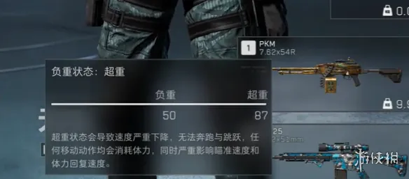 《三角洲行动》负重计算详解