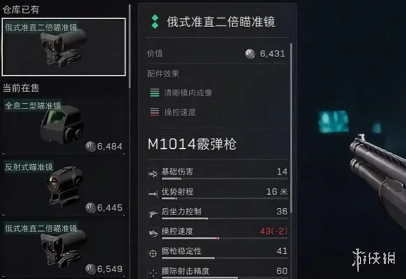 《三角洲行动》M1014改装攻略-M1014三大流派改装建议