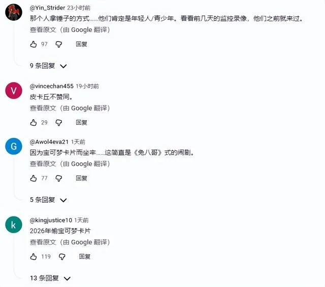 《宝可梦》卡牌店遭持枪抢劫