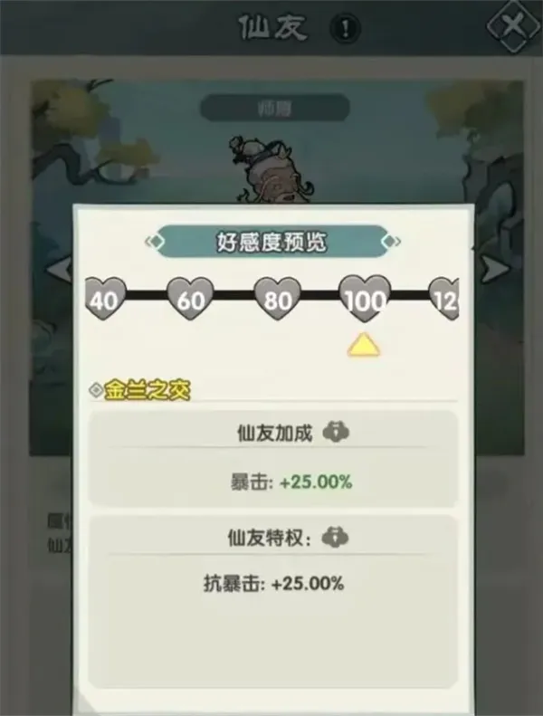 《刀剑缭乱》仙友系统玩法机制详解-好感度与属性加成攻略