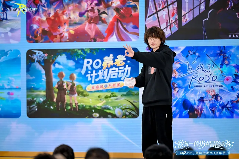 《仙境传说》心动嘉年华