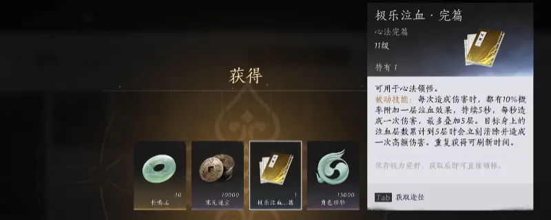 《燕云十六声》极乐泣血心法获取攻略-大相国寺燃东楼解锁方法