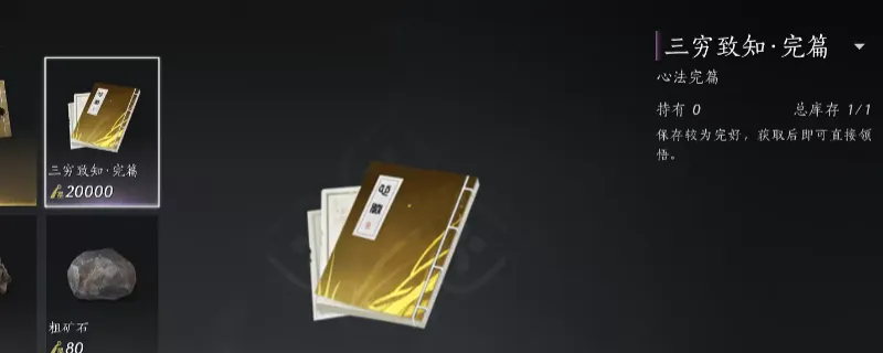 《燕云十六声》三穷致知和天行健心法获取攻略-墨山道心法购买方法详解